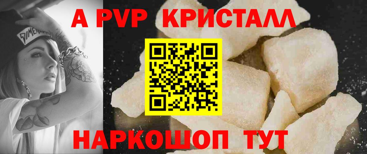 APVP Crystall Урюпинск