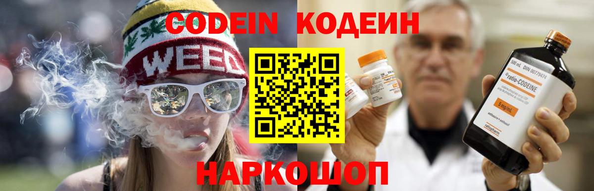 Урюпинск  Кодеиновый сироп Lean Purple Drank  Вход с VPN 