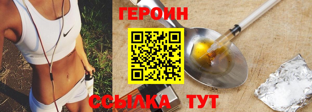ГЕРОИН  Вход с VPN  Урюпинск  Героин гречка 