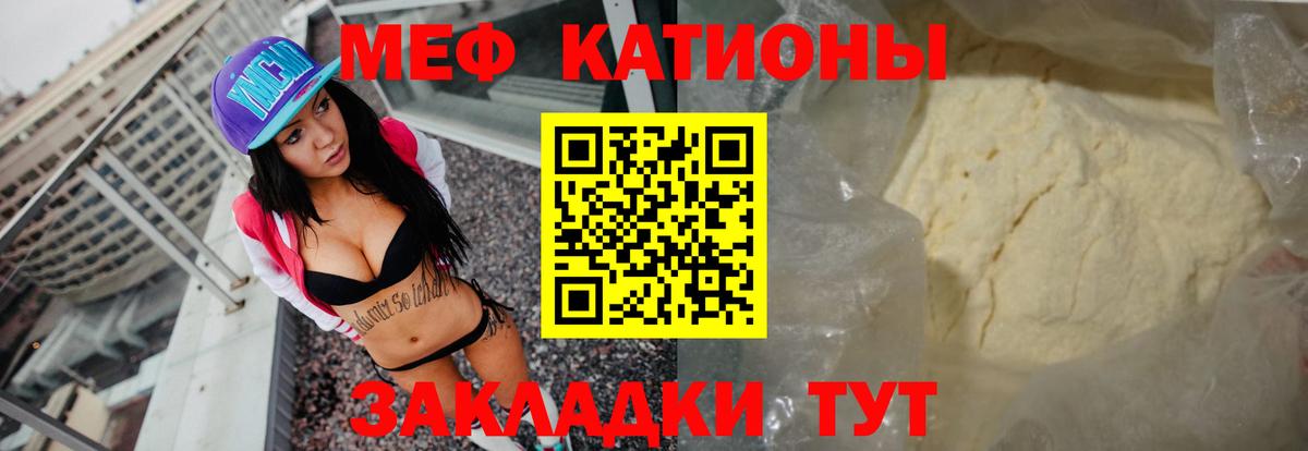 МЕФ кристаллы Урюпинск