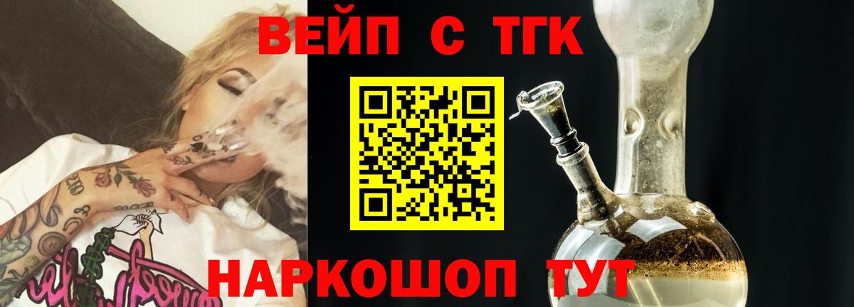 ТГК вейп с тгк Урюпинск